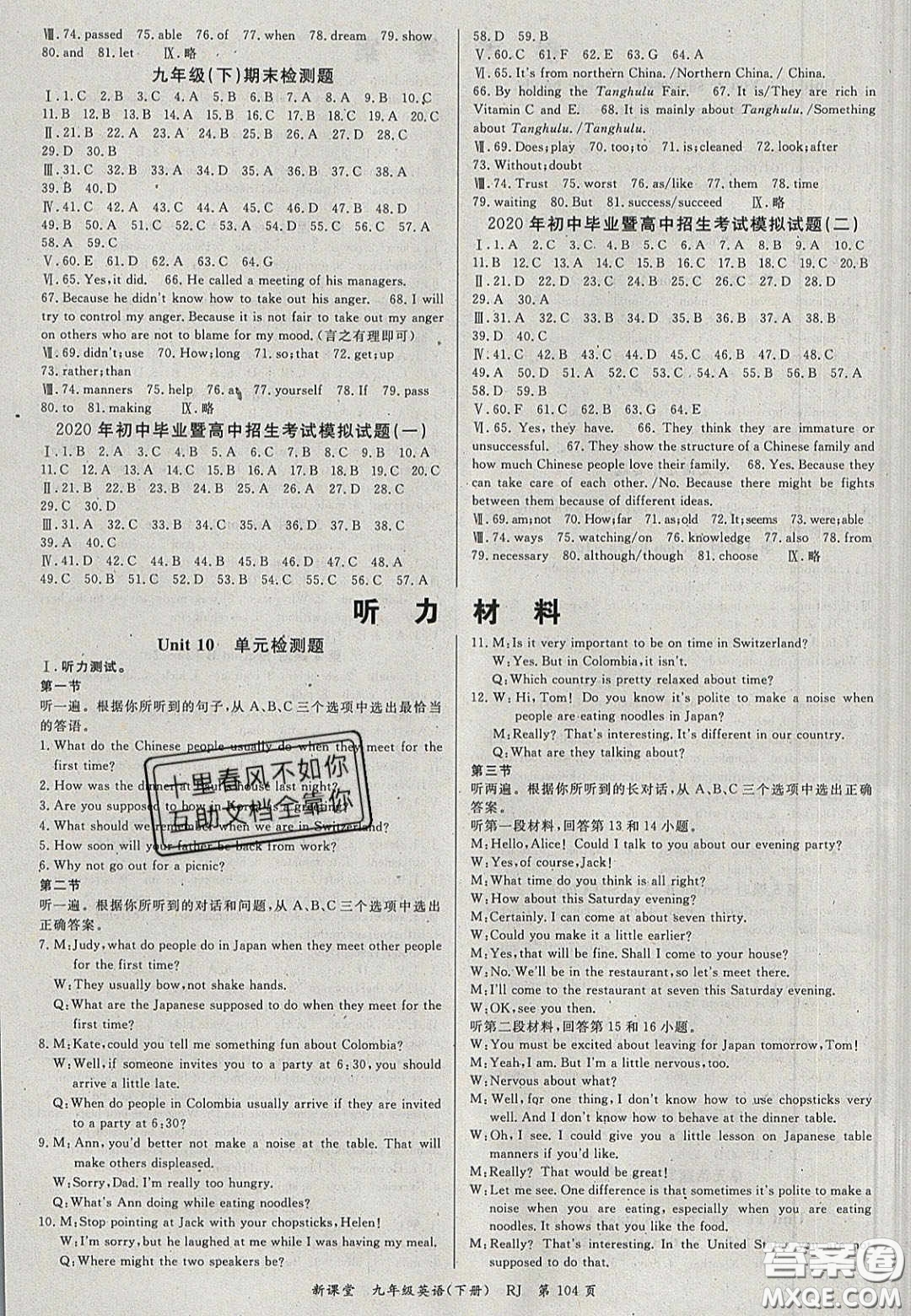 吉林教育出版社2020年啟航新課堂九年級(jí)英語下冊(cè)人教版答案