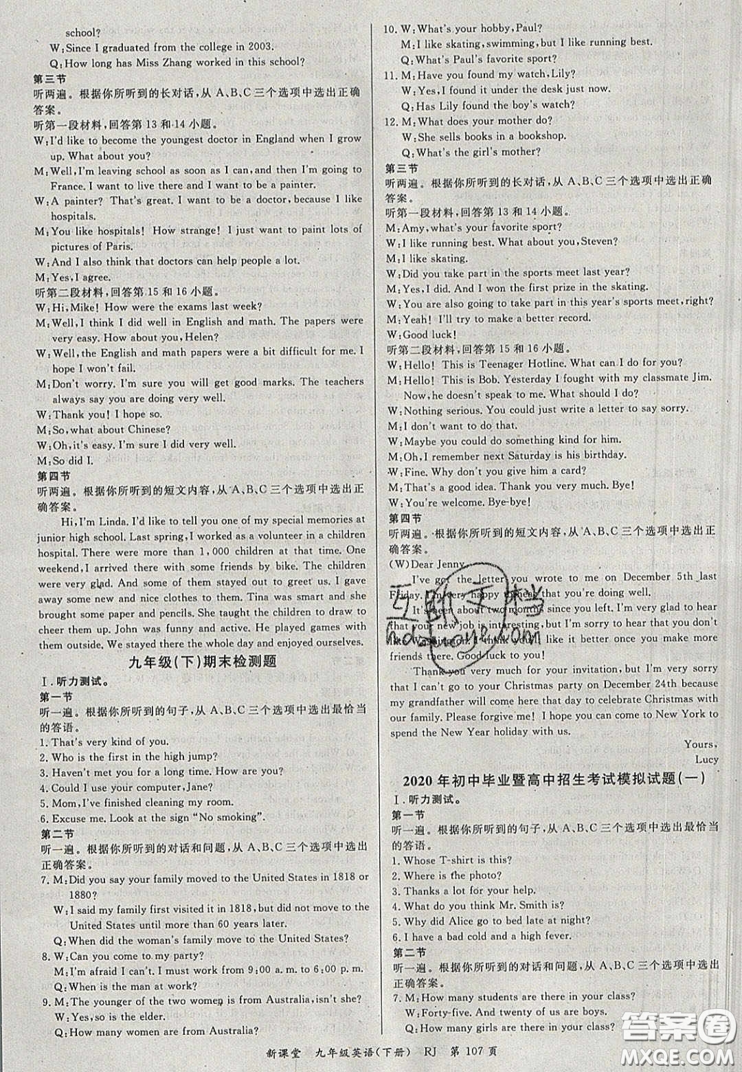 吉林教育出版社2020年啟航新課堂九年級(jí)英語下冊(cè)人教版答案