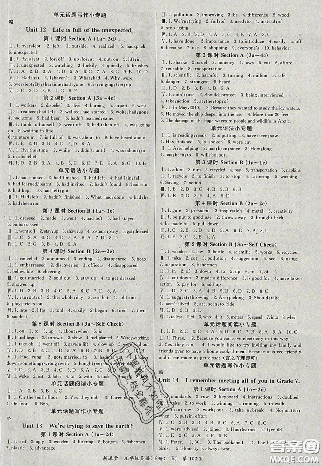 吉林教育出版社2020年啟航新課堂九年級(jí)英語下冊(cè)人教版答案