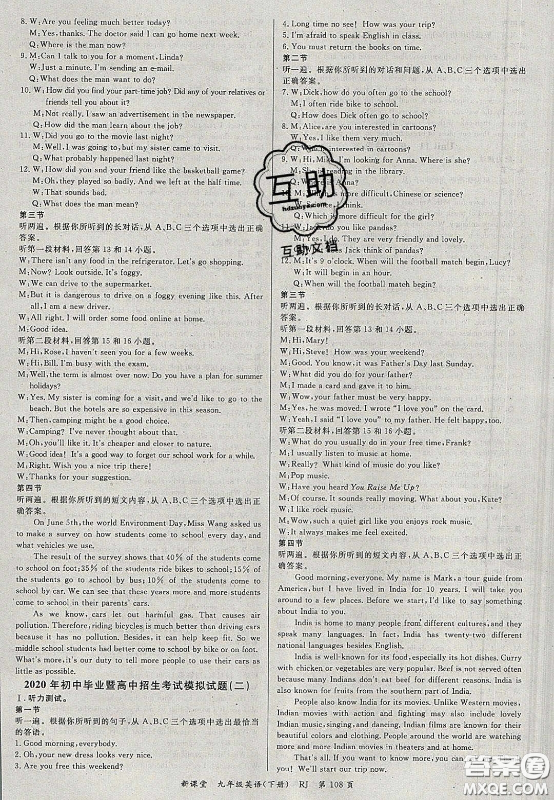 吉林教育出版社2020年啟航新課堂九年級(jí)英語下冊(cè)人教版答案