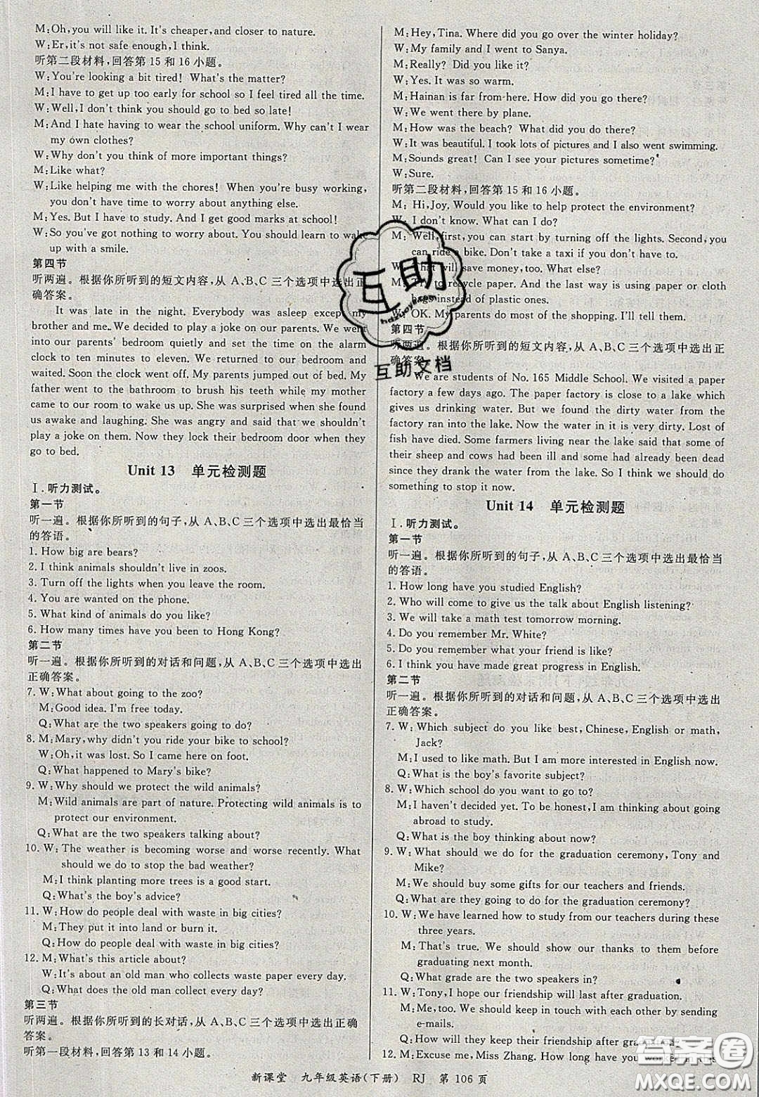 吉林教育出版社2020年啟航新課堂九年級(jí)英語下冊(cè)人教版答案