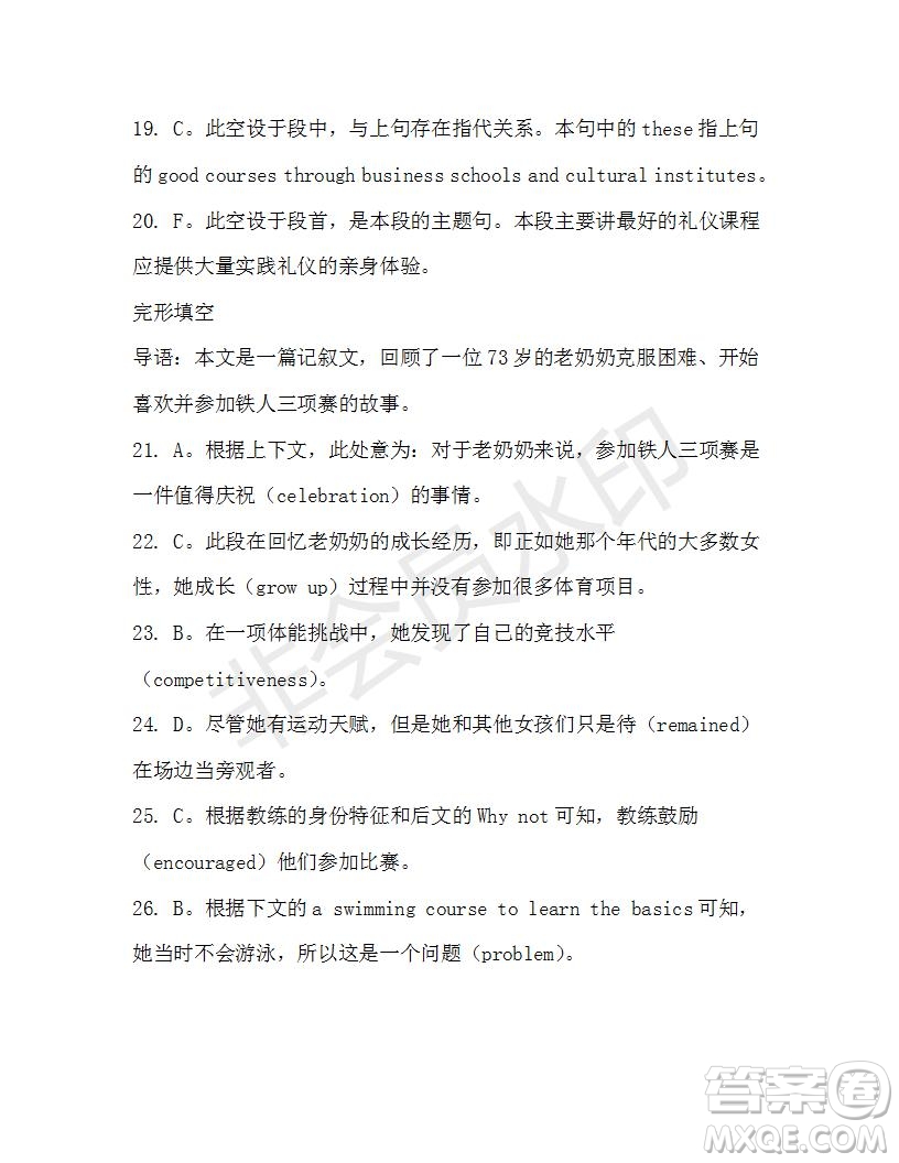 學(xué)生雙語報(bào)2019-2020學(xué)年高二RX版廣東專版第46期測(cè)試題答案