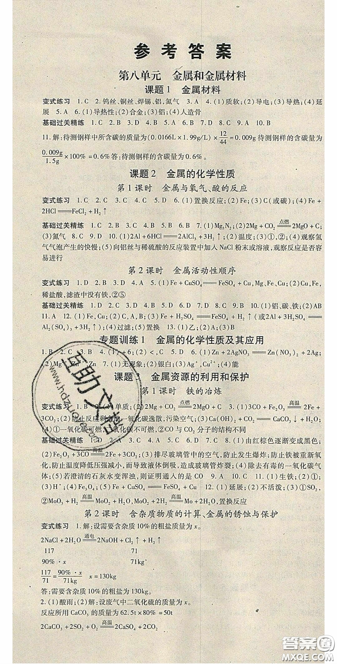 吉林教育出版社2020啟航新課堂九年級化學(xué)下冊人教版答案