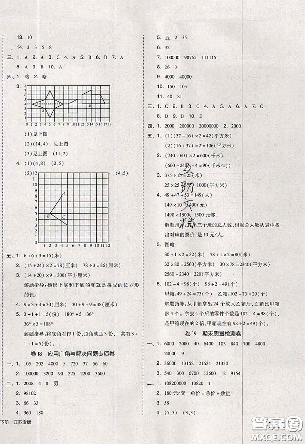 2020新版同步跟蹤期末沖刺四年級(jí)數(shù)學(xué)下冊(cè)蘇教版答案
