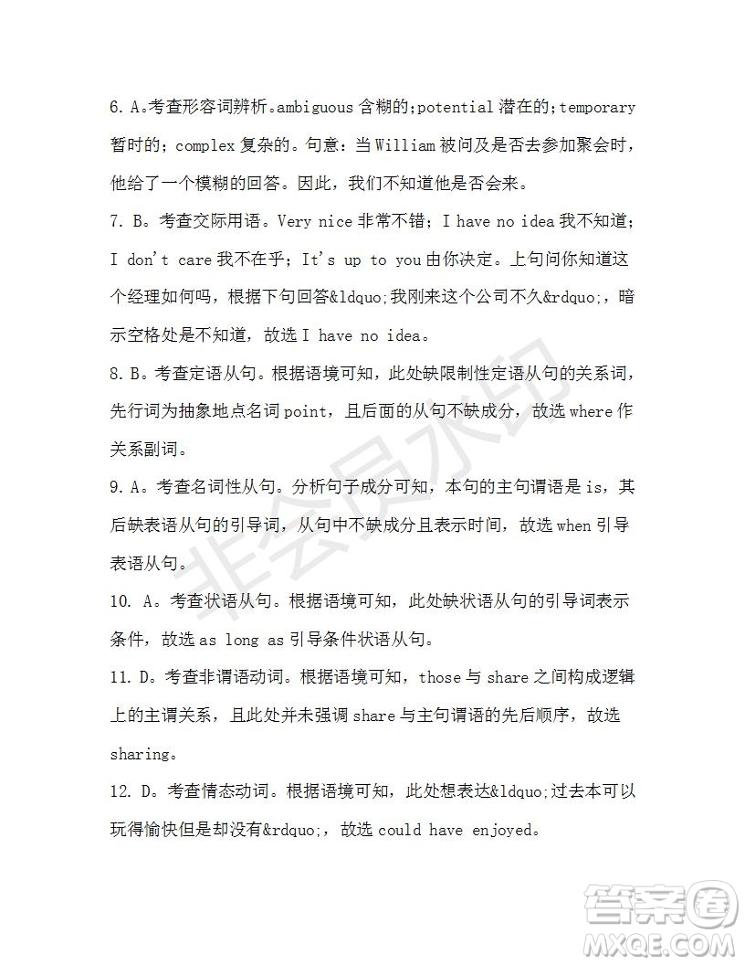 學生雙語報2019-2020學年高二W版天津?qū)０娴?1期測試題參考答案