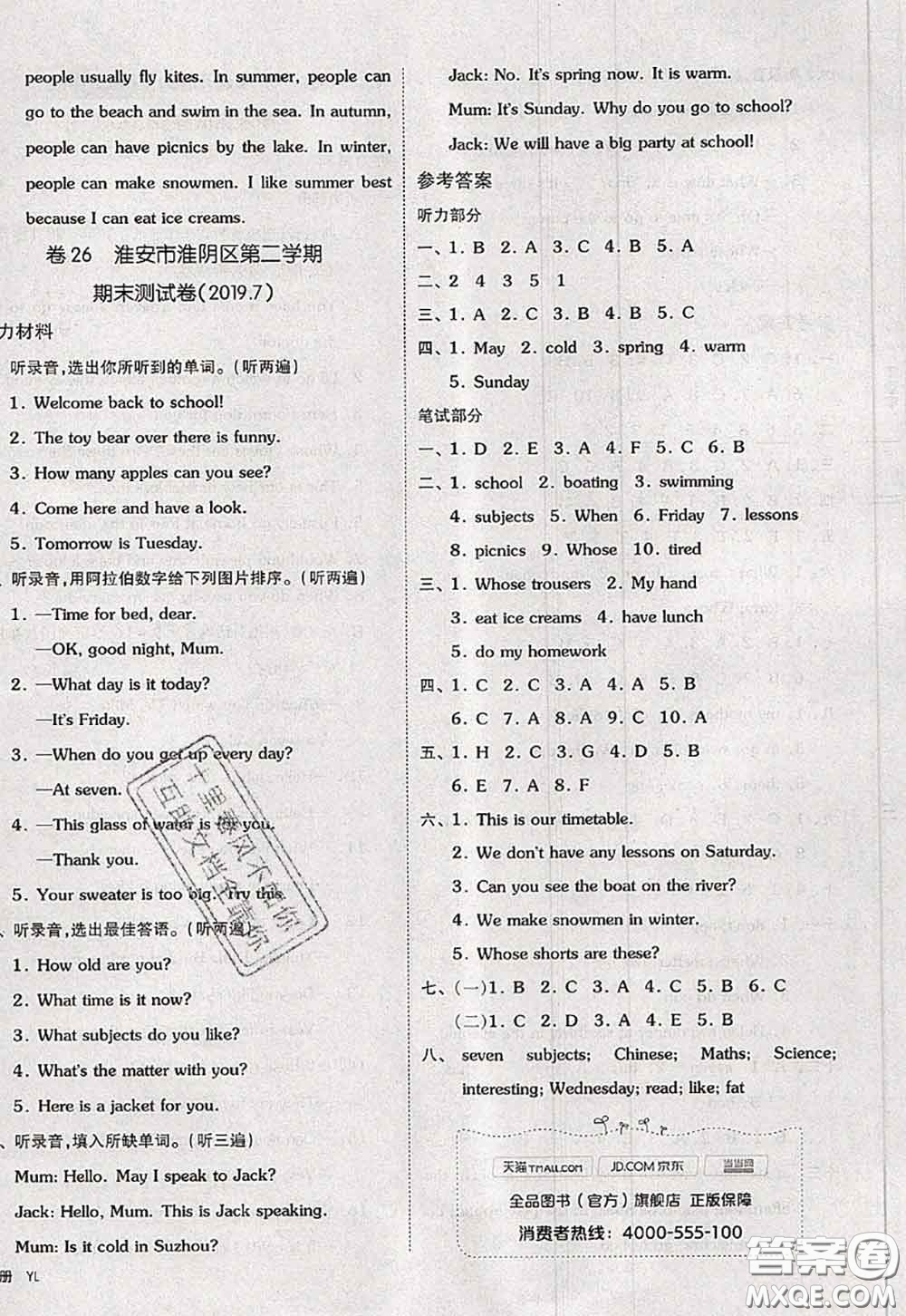 2020新版同步跟蹤期末沖刺四年級英語下冊譯林版江蘇專版答案