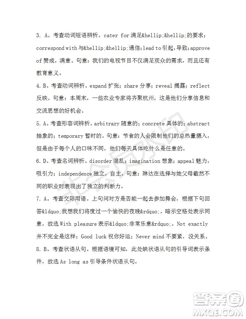 學(xué)生雙語報(bào)2019-2020學(xué)年高二W版天津?qū)０娴?3期測(cè)試題參考答案