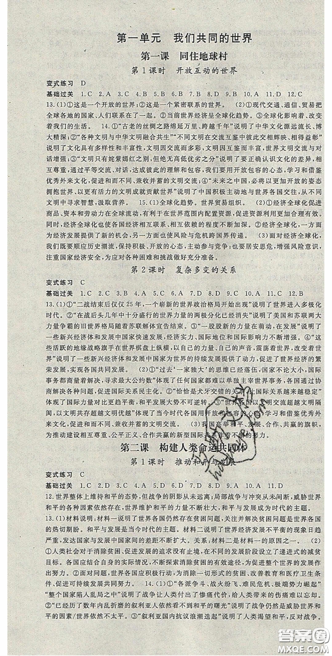 吉林教育出版社2020啟航新課堂九年級(jí)道德與法治下冊(cè)人教版答案