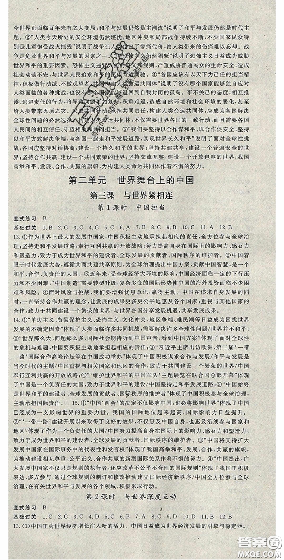 吉林教育出版社2020啟航新課堂九年級(jí)道德與法治下冊(cè)人教版答案