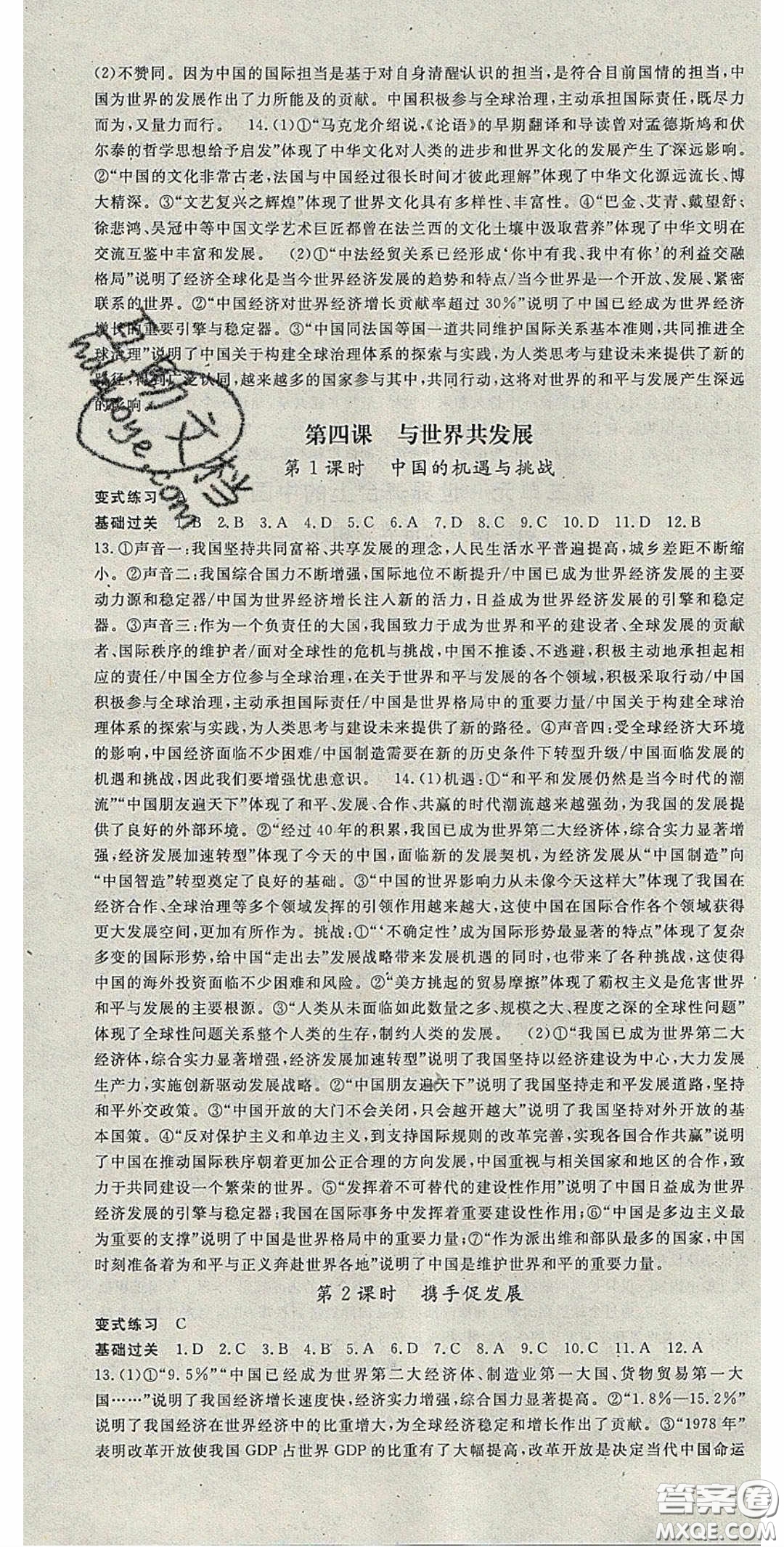 吉林教育出版社2020啟航新課堂九年級(jí)道德與法治下冊(cè)人教版答案