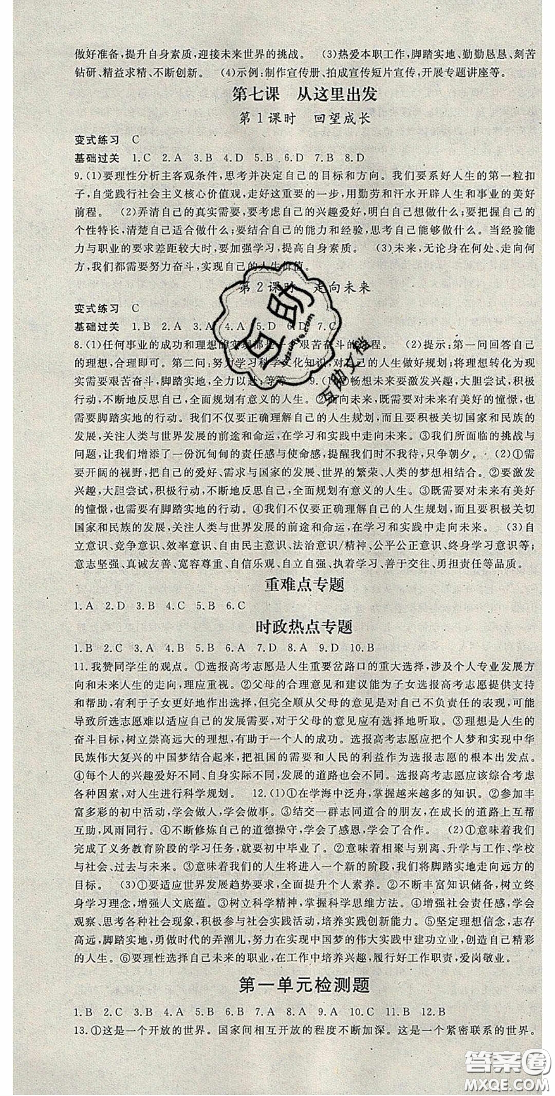 吉林教育出版社2020啟航新課堂九年級(jí)道德與法治下冊(cè)人教版答案