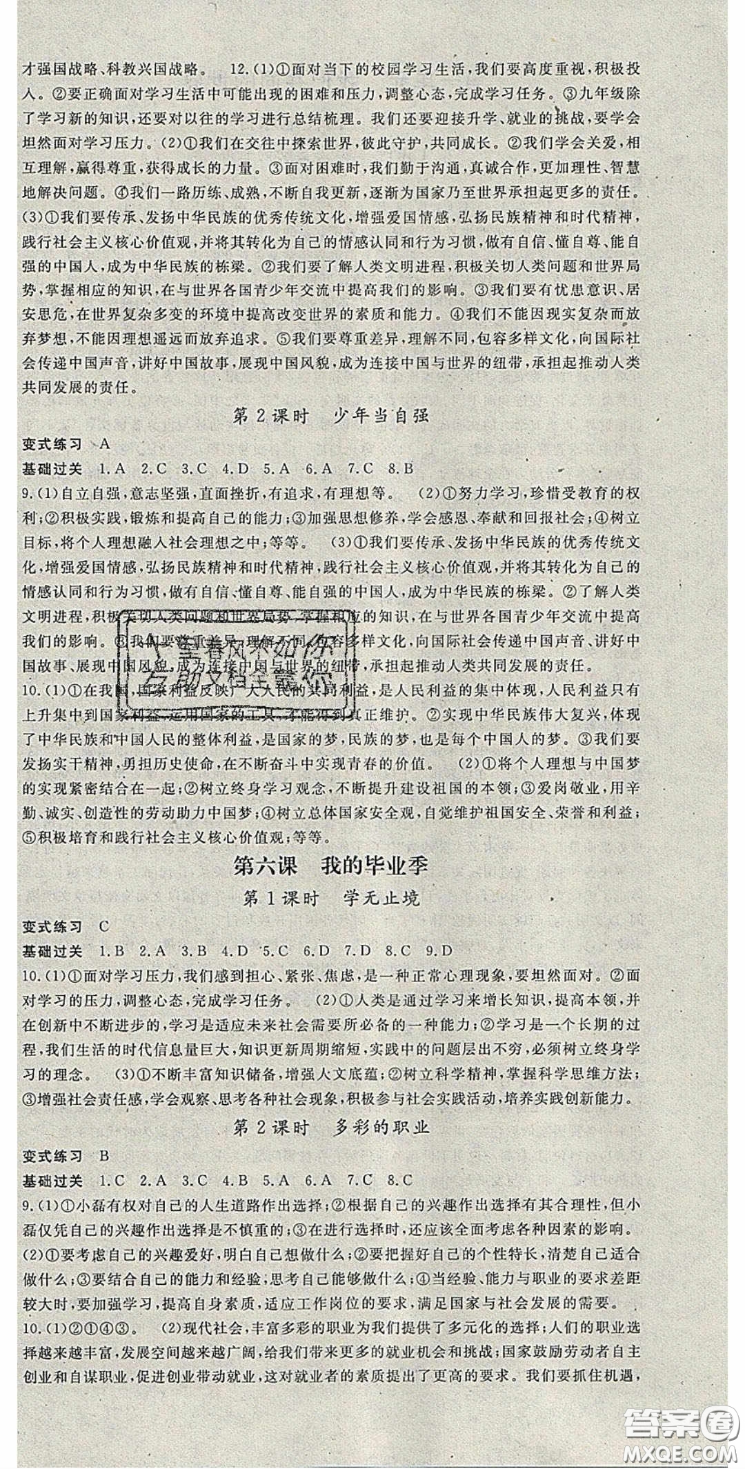 吉林教育出版社2020啟航新課堂九年級(jí)道德與法治下冊(cè)人教版答案
