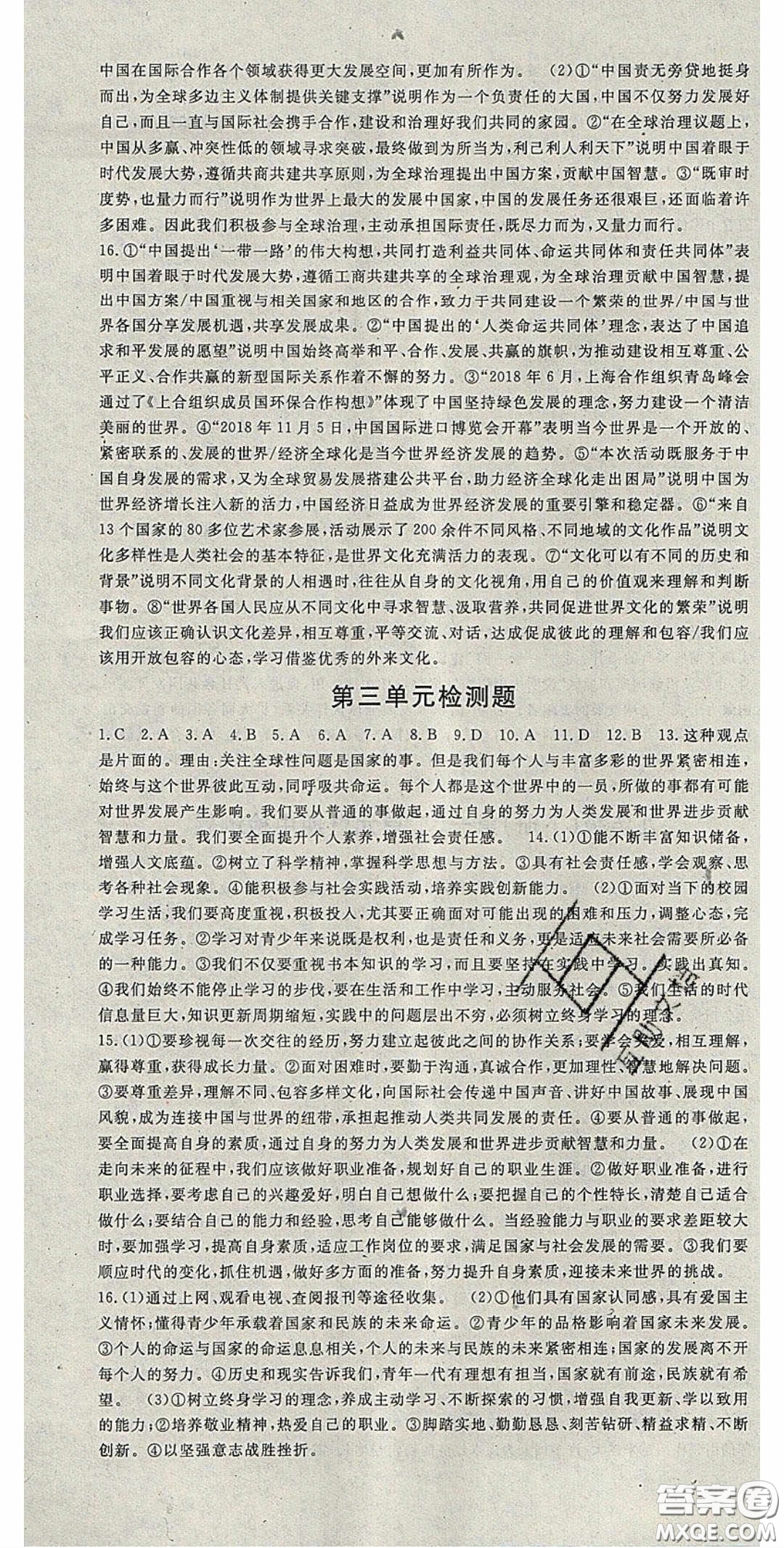 吉林教育出版社2020啟航新課堂九年級(jí)道德與法治下冊(cè)人教版答案