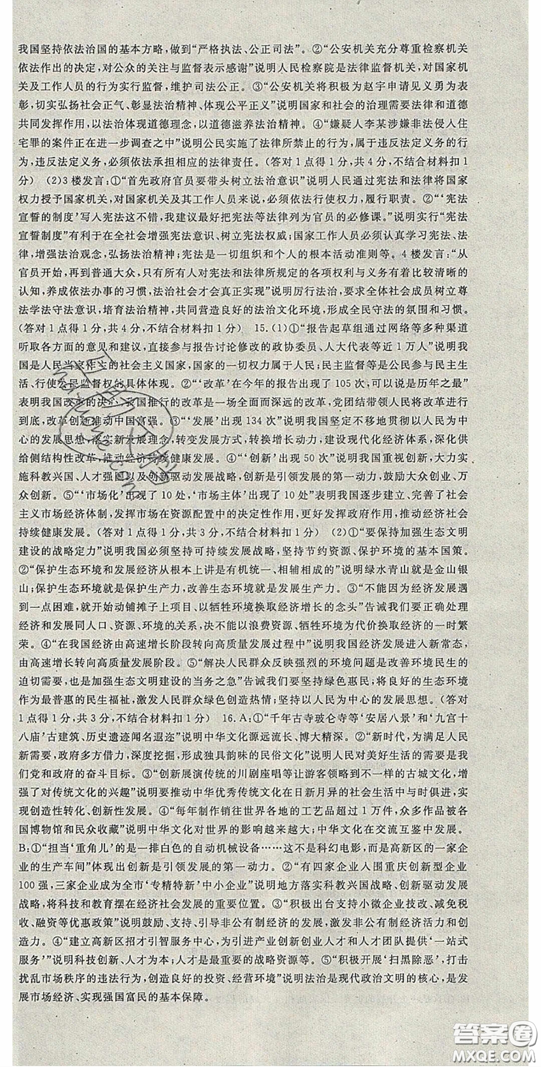 吉林教育出版社2020啟航新課堂九年級(jí)道德與法治下冊(cè)人教版答案