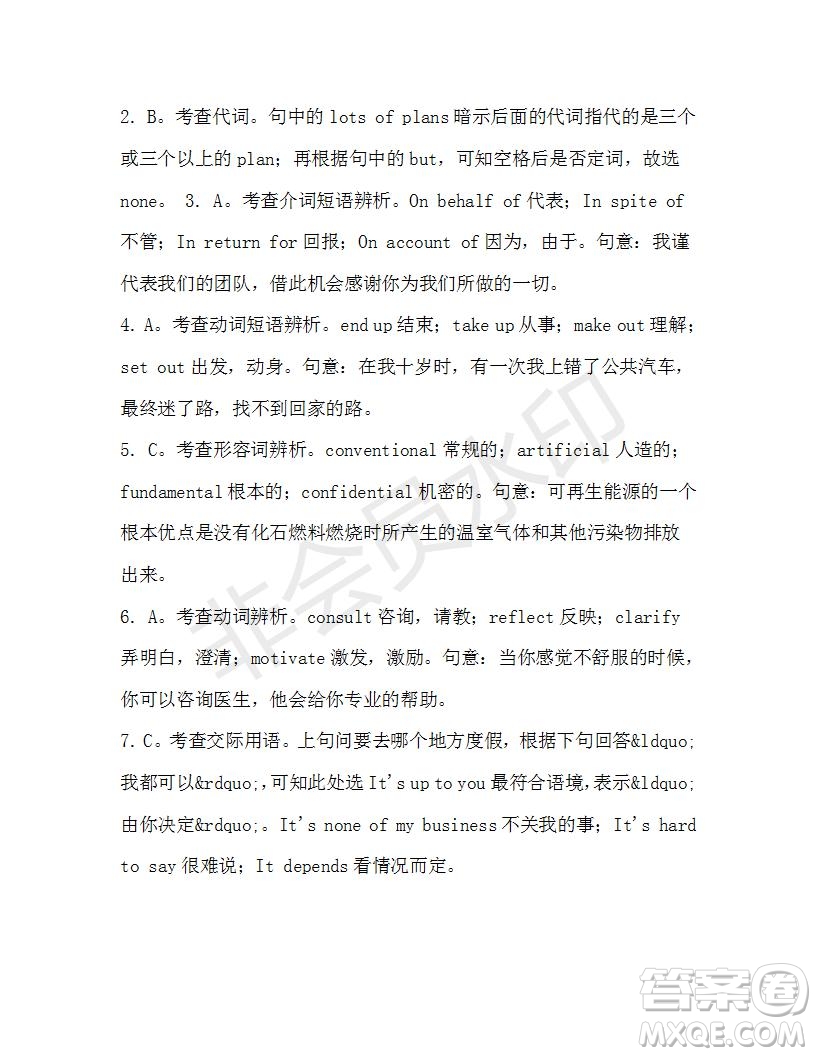 學(xué)生雙語報2019-2020學(xué)年高二W版天津?qū)０娴?5期測試題參考答案