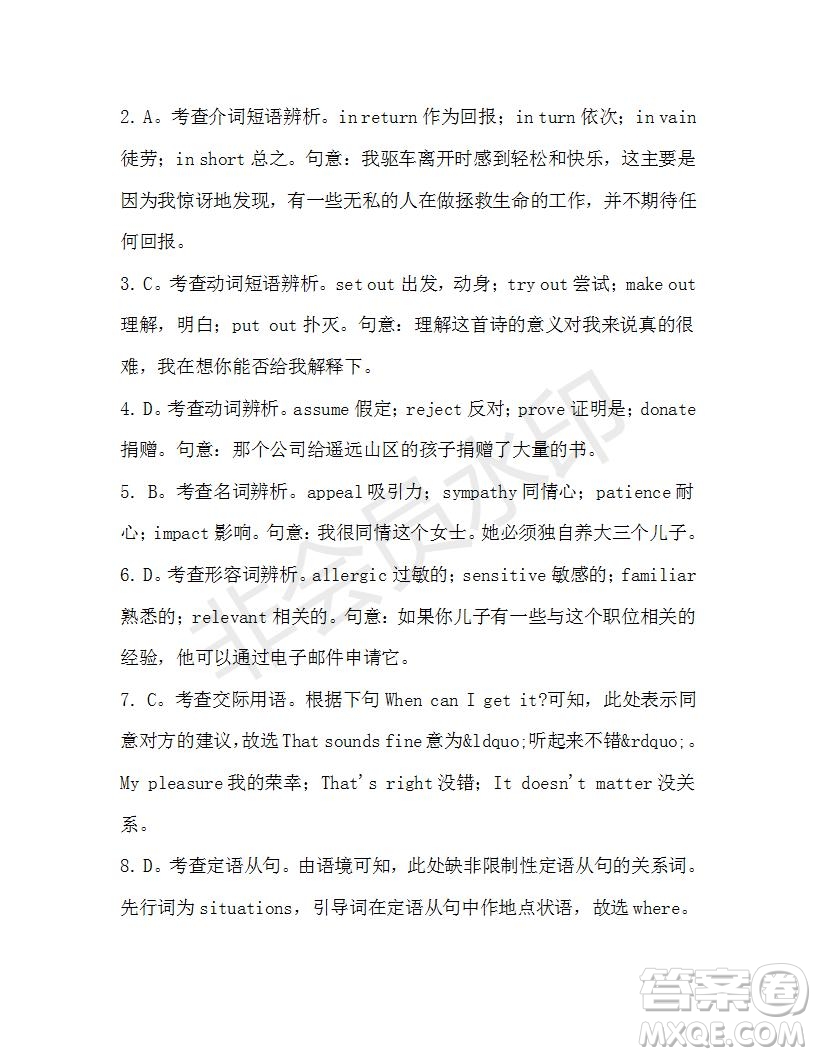 學(xué)生雙語(yǔ)報(bào)2019-2020學(xué)年高二W版天津?qū)０娴?6期測(cè)試題參考答案