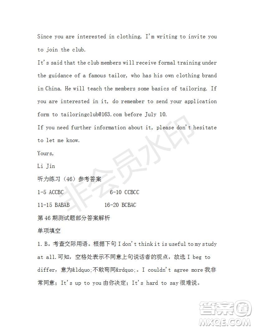 學(xué)生雙語(yǔ)報(bào)2019-2020學(xué)年高二W版天津?qū)０娴?6期測(cè)試題參考答案