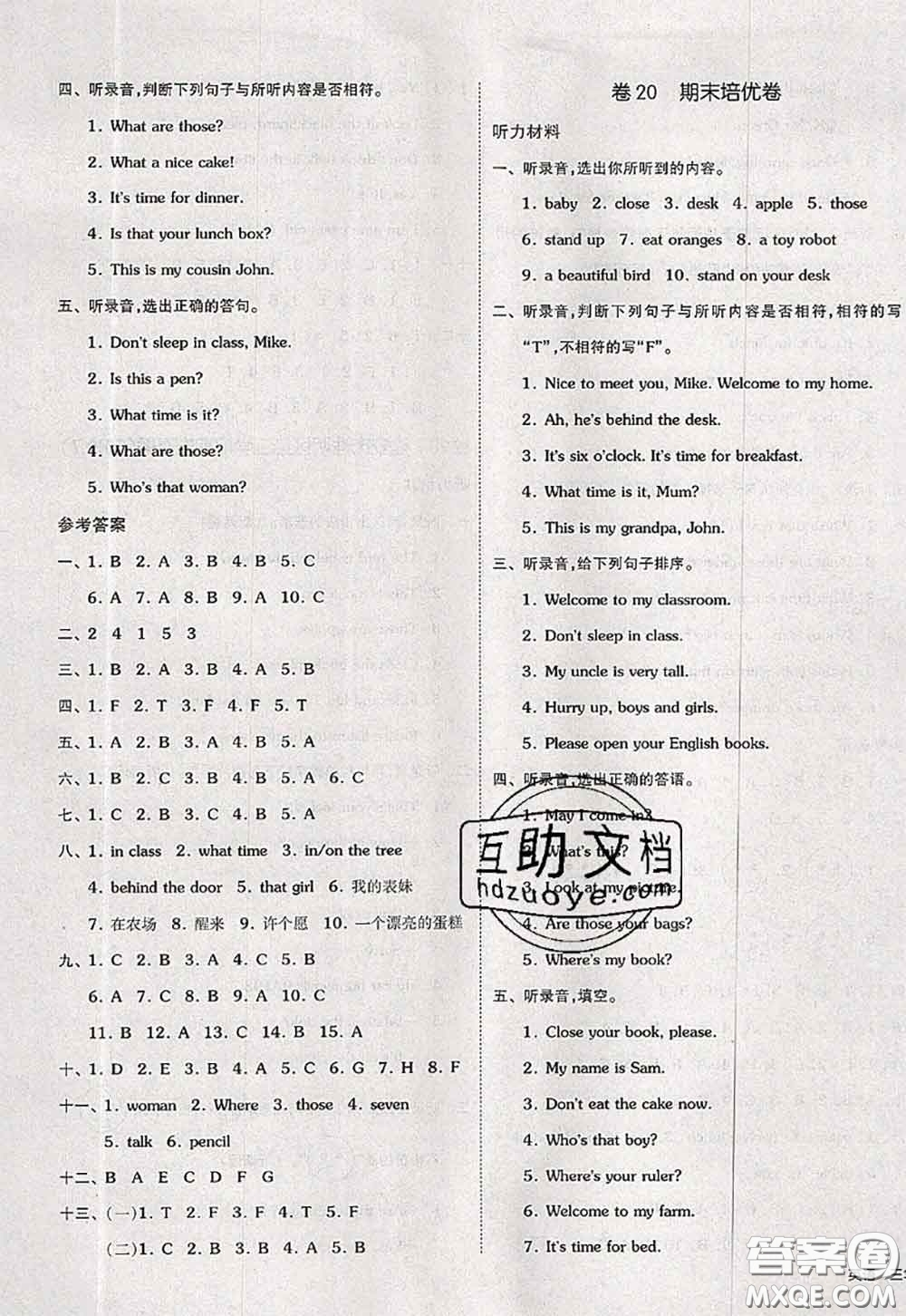 2020新版同步跟蹤期末沖刺三年級英語下冊譯林版江蘇專版答案