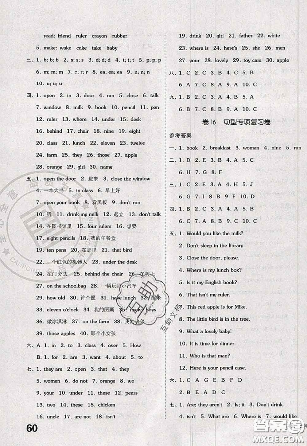 2020新版同步跟蹤期末沖刺三年級英語下冊譯林版江蘇專版答案
