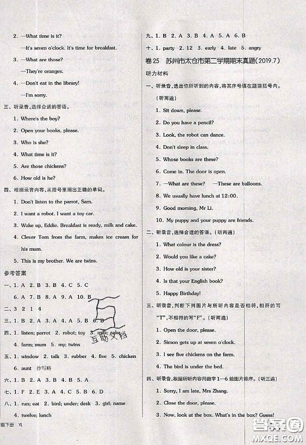2020新版同步跟蹤期末沖刺三年級英語下冊譯林版江蘇專版答案