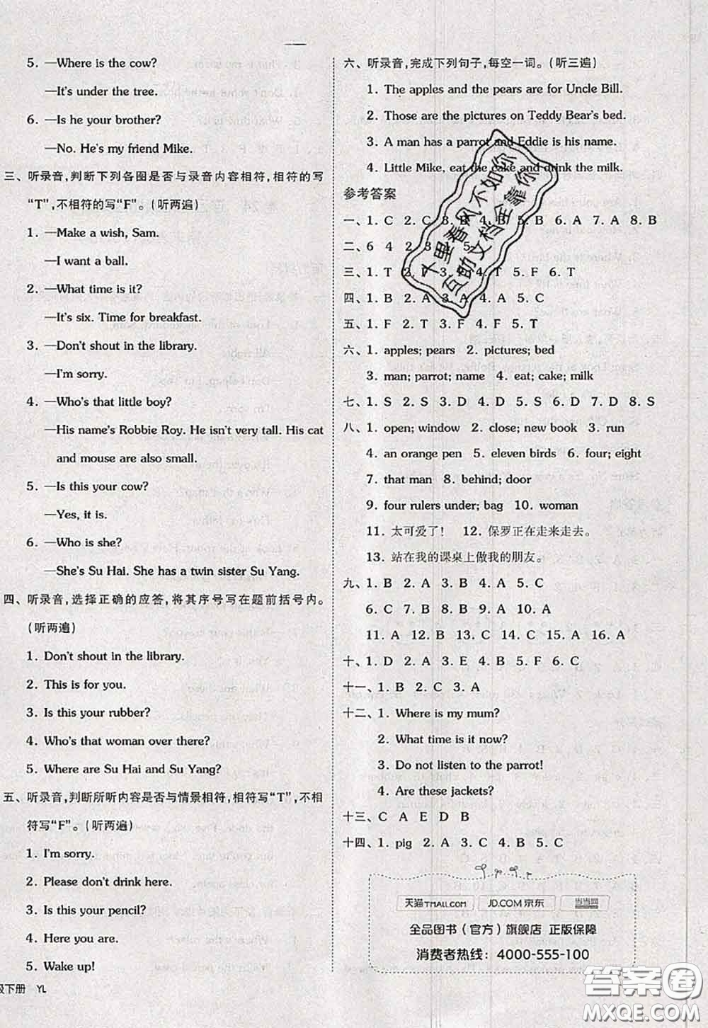 2020新版同步跟蹤期末沖刺三年級英語下冊譯林版江蘇專版答案