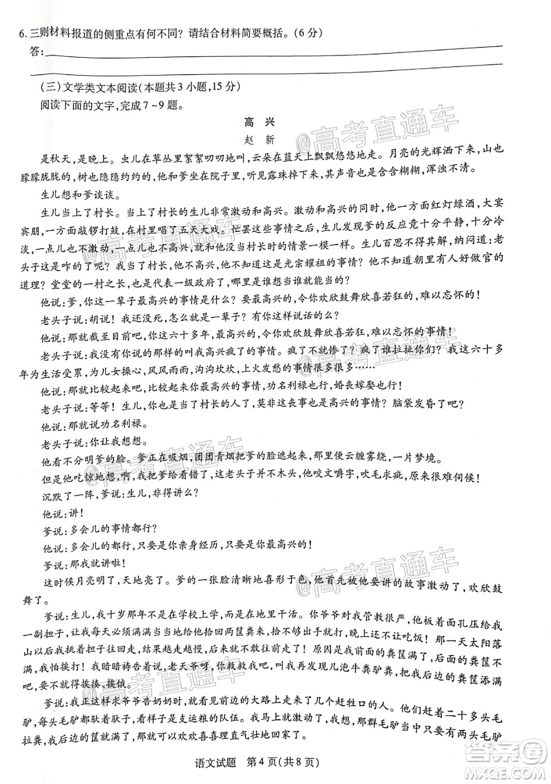 天一大聯(lián)考2019-2020學年高中畢業(yè)班階段性測試七語文試題及答案