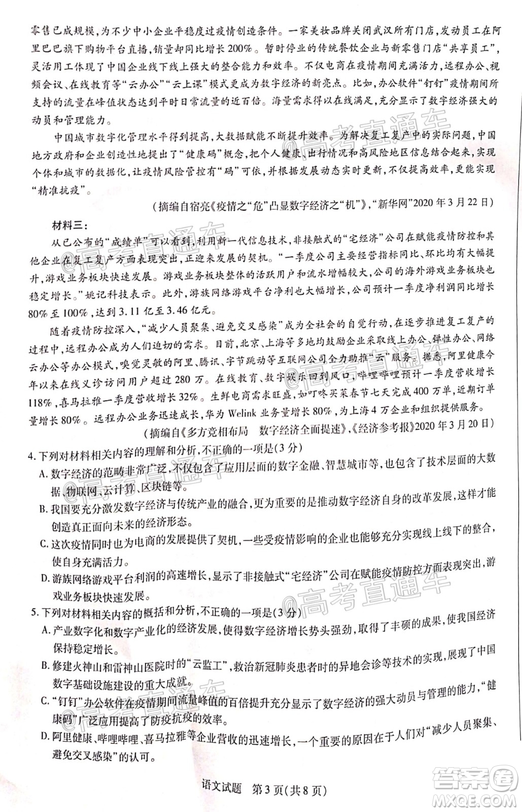 天一大聯(lián)考2019-2020學年高中畢業(yè)班階段性測試七語文試題及答案