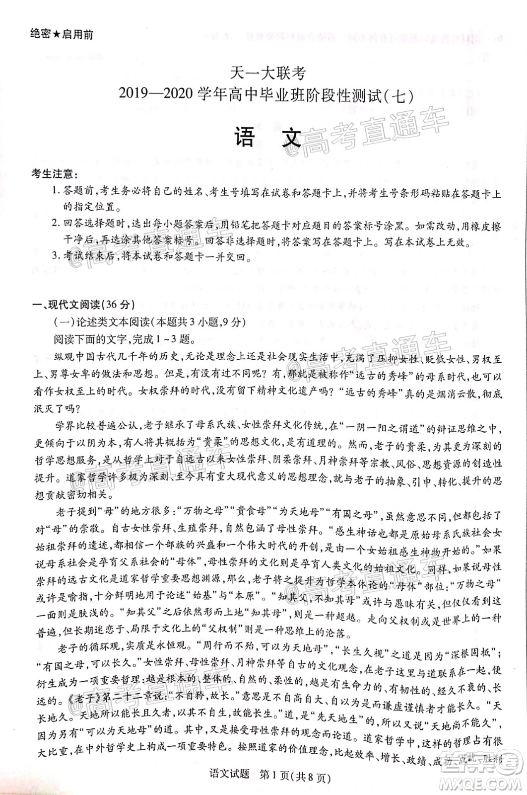天一大聯(lián)考2019-2020學年高中畢業(yè)班階段性測試七語文試題及答案