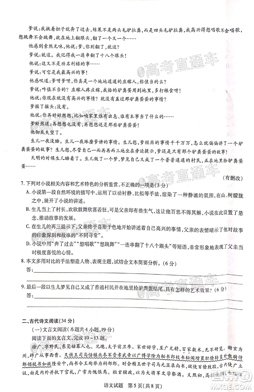 天一大聯(lián)考2019-2020學年高中畢業(yè)班階段性測試七語文試題及答案