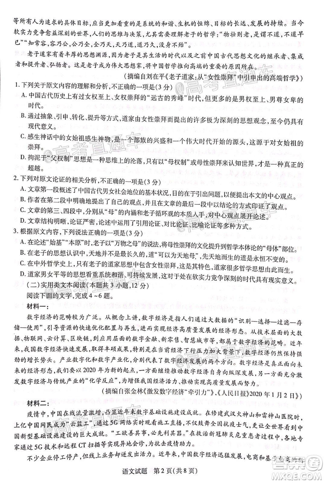 天一大聯(lián)考2019-2020學年高中畢業(yè)班階段性測試七語文試題及答案