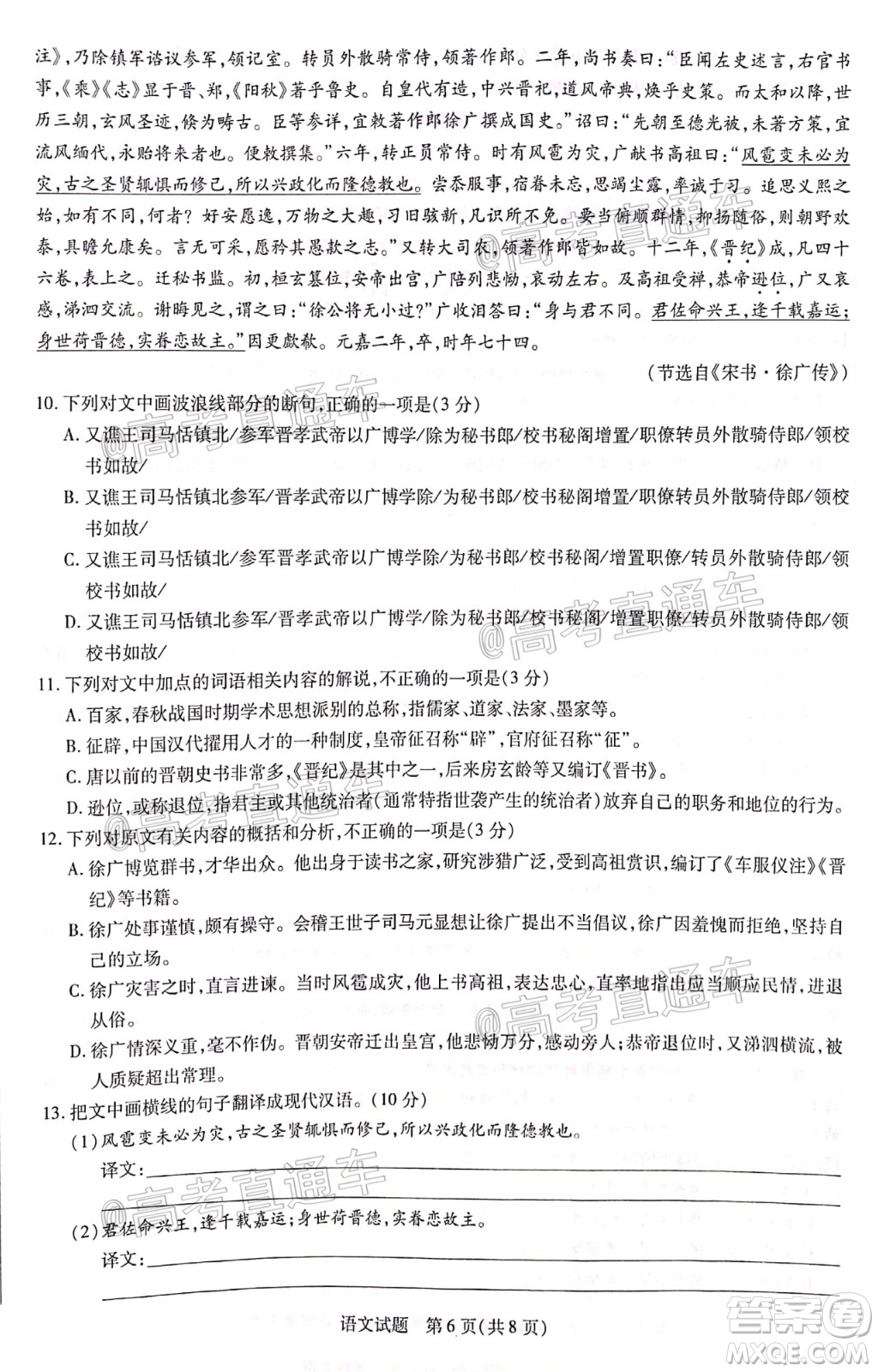 天一大聯(lián)考2019-2020學年高中畢業(yè)班階段性測試七語文試題及答案