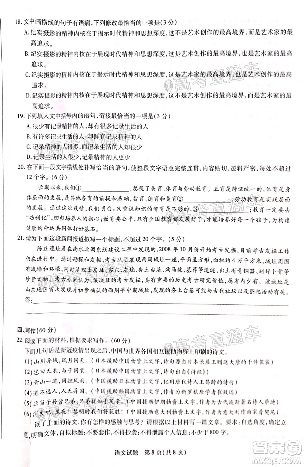 天一大聯(lián)考2019-2020學年高中畢業(yè)班階段性測試七語文試題及答案
