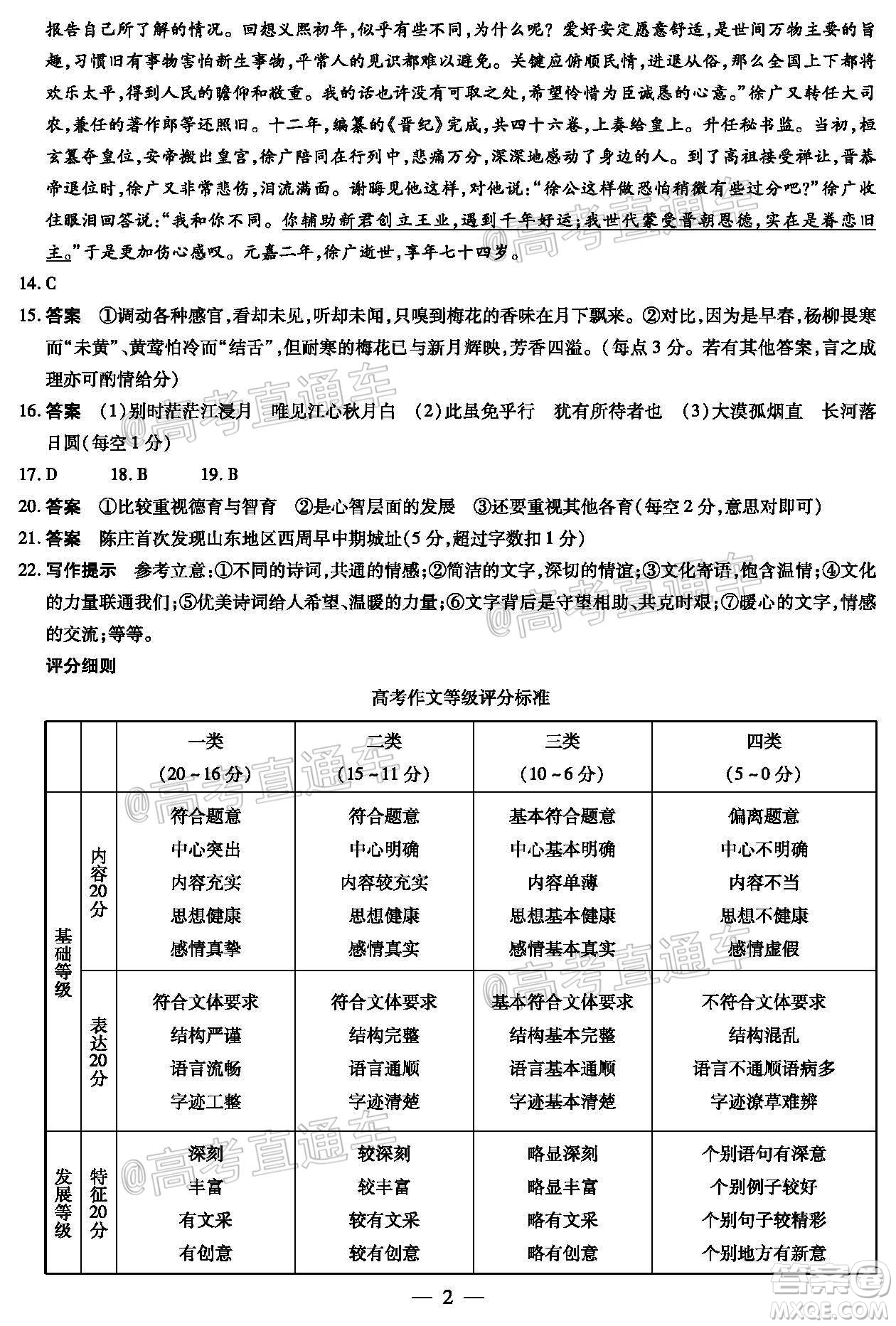 天一大聯(lián)考2019-2020學年高中畢業(yè)班階段性測試七語文試題及答案