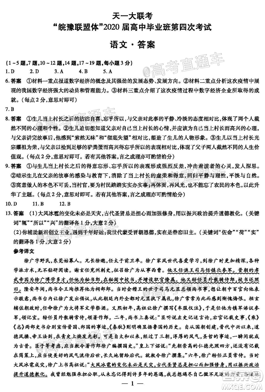 天一大聯(lián)考2019-2020學年高中畢業(yè)班階段性測試七語文試題及答案
