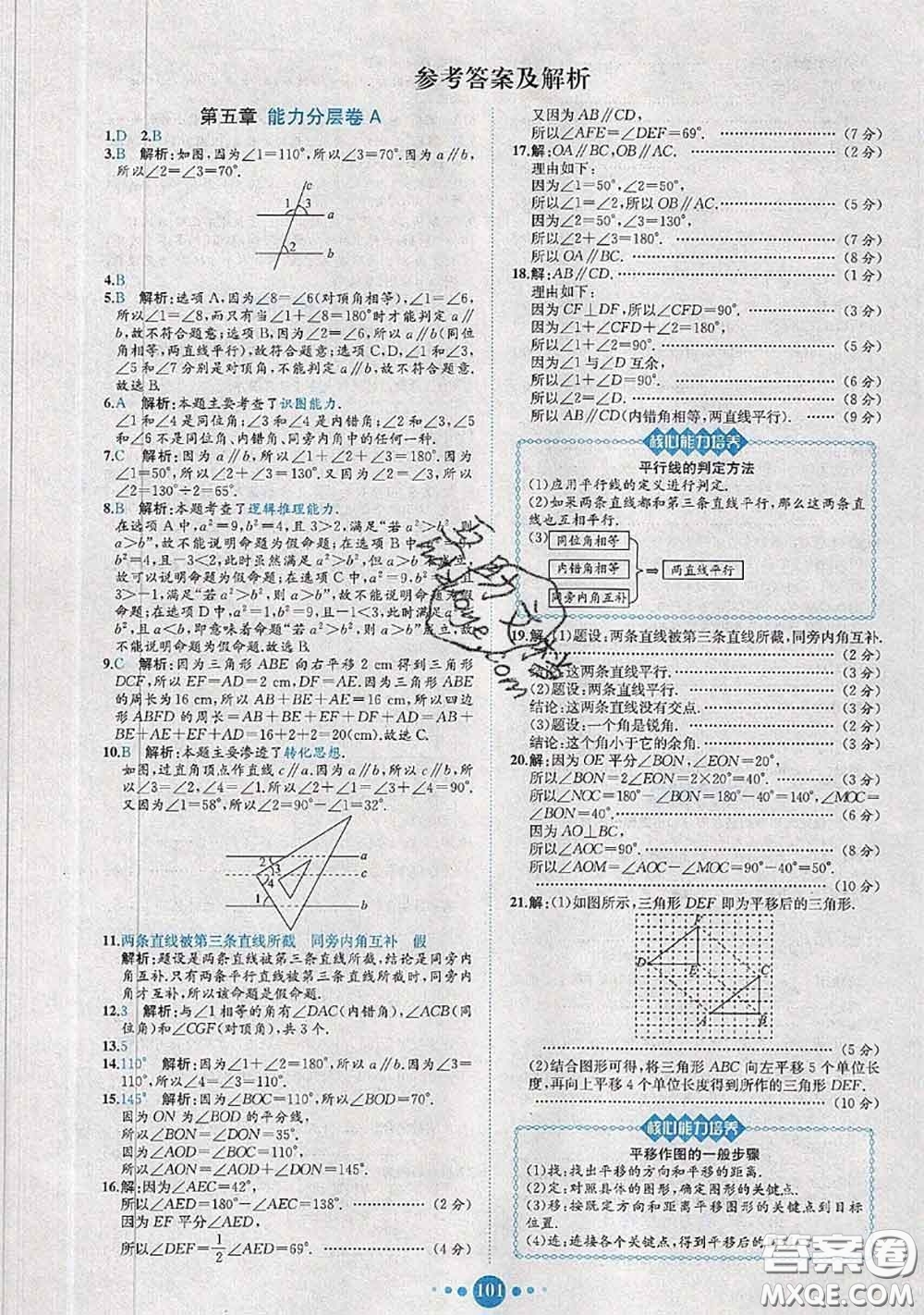 2020春課時練核心素養(yǎng)卷初中同步達標測試卷七年級數(shù)學下冊答案