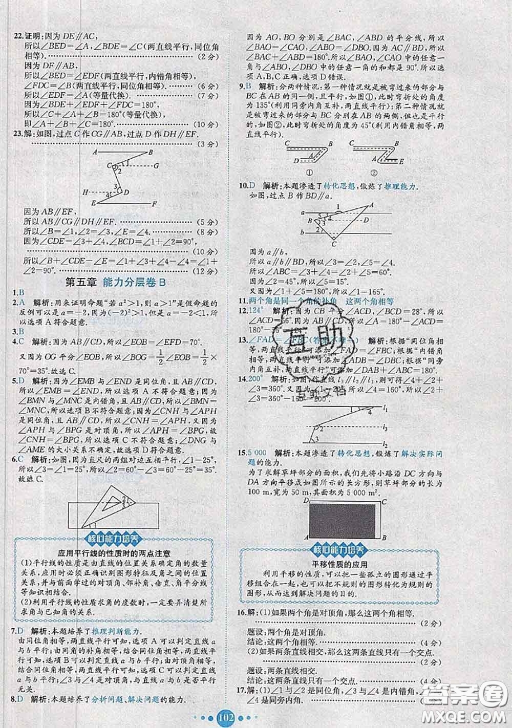 2020春課時練核心素養(yǎng)卷初中同步達標測試卷七年級數(shù)學下冊答案