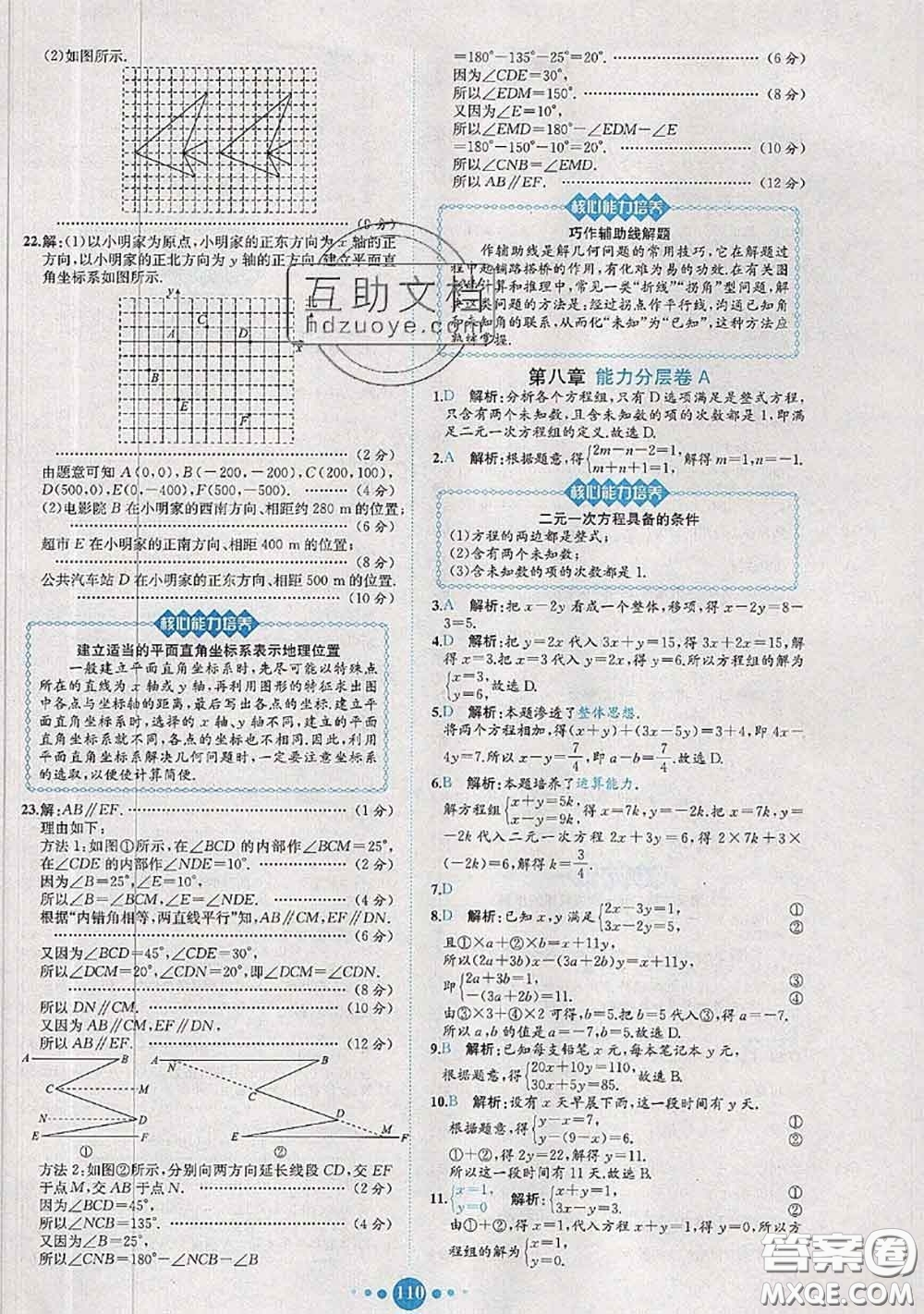 2020春課時練核心素養(yǎng)卷初中同步達標測試卷七年級數(shù)學下冊答案