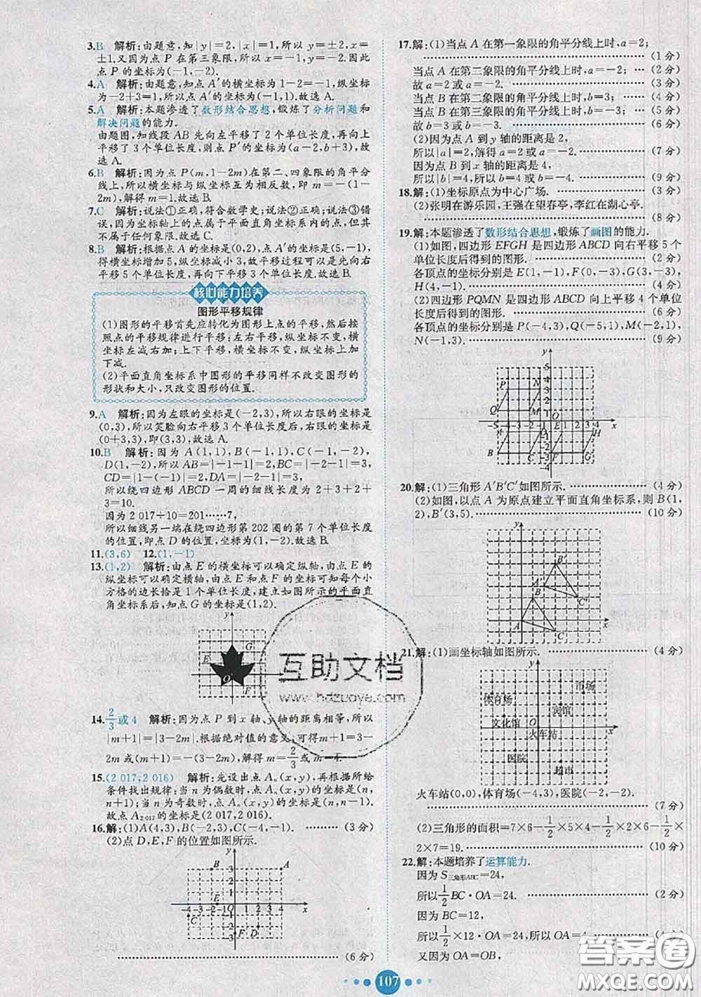2020春課時練核心素養(yǎng)卷初中同步達標測試卷七年級數(shù)學下冊答案