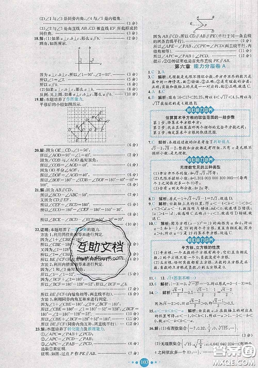 2020春課時練核心素養(yǎng)卷初中同步達標測試卷七年級數(shù)學下冊答案