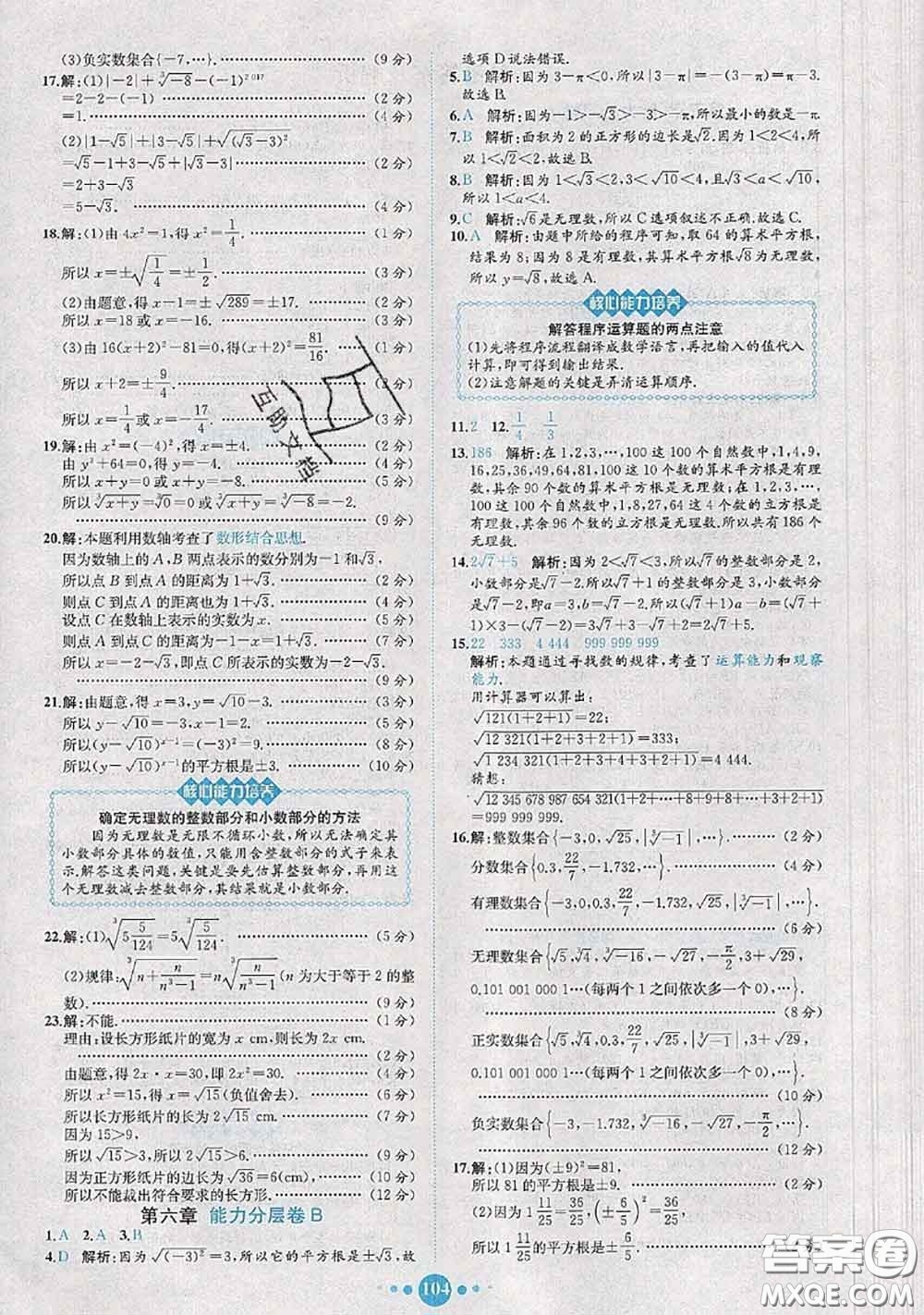 2020春課時練核心素養(yǎng)卷初中同步達標測試卷七年級數(shù)學下冊答案