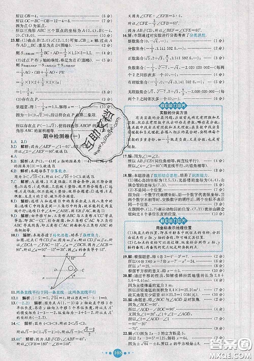 2020春課時練核心素養(yǎng)卷初中同步達標測試卷七年級數(shù)學下冊答案