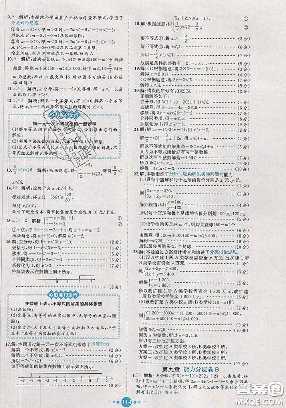 2020春課時練核心素養(yǎng)卷初中同步達標測試卷七年級數(shù)學下冊答案