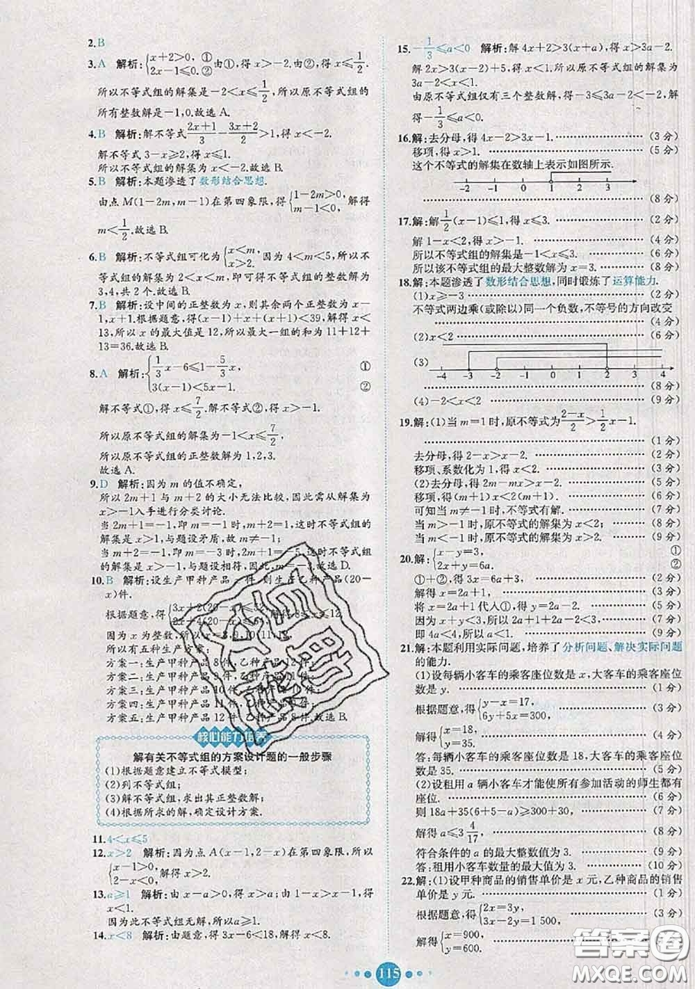 2020春課時練核心素養(yǎng)卷初中同步達標測試卷七年級數(shù)學下冊答案