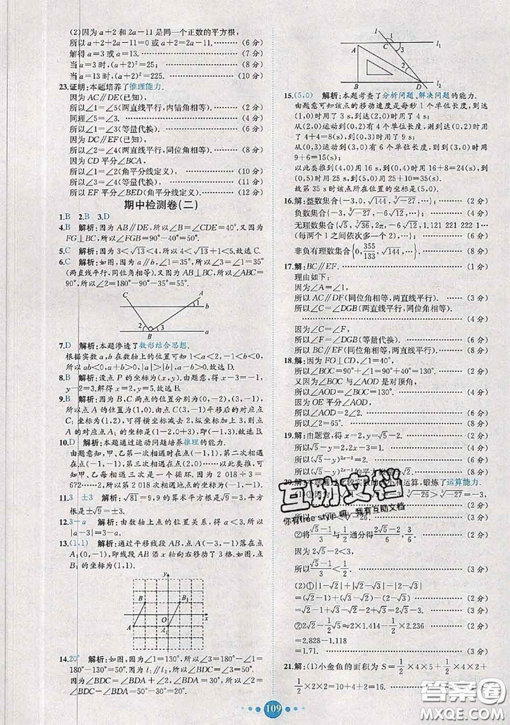 2020春課時練核心素養(yǎng)卷初中同步達標測試卷七年級數(shù)學下冊答案