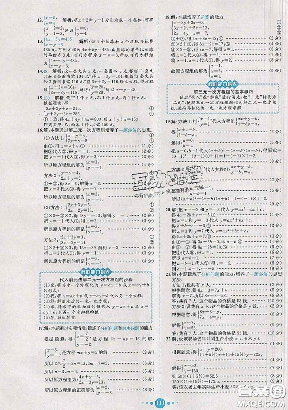 2020春課時練核心素養(yǎng)卷初中同步達標測試卷七年級數(shù)學下冊答案