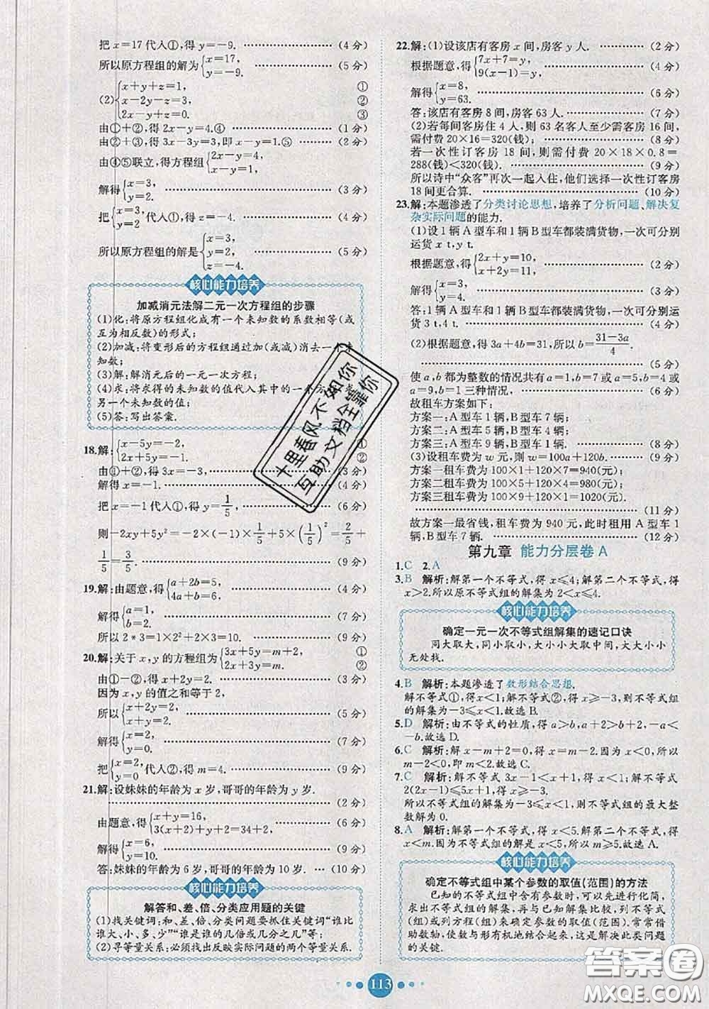 2020春課時練核心素養(yǎng)卷初中同步達標測試卷七年級數(shù)學下冊答案