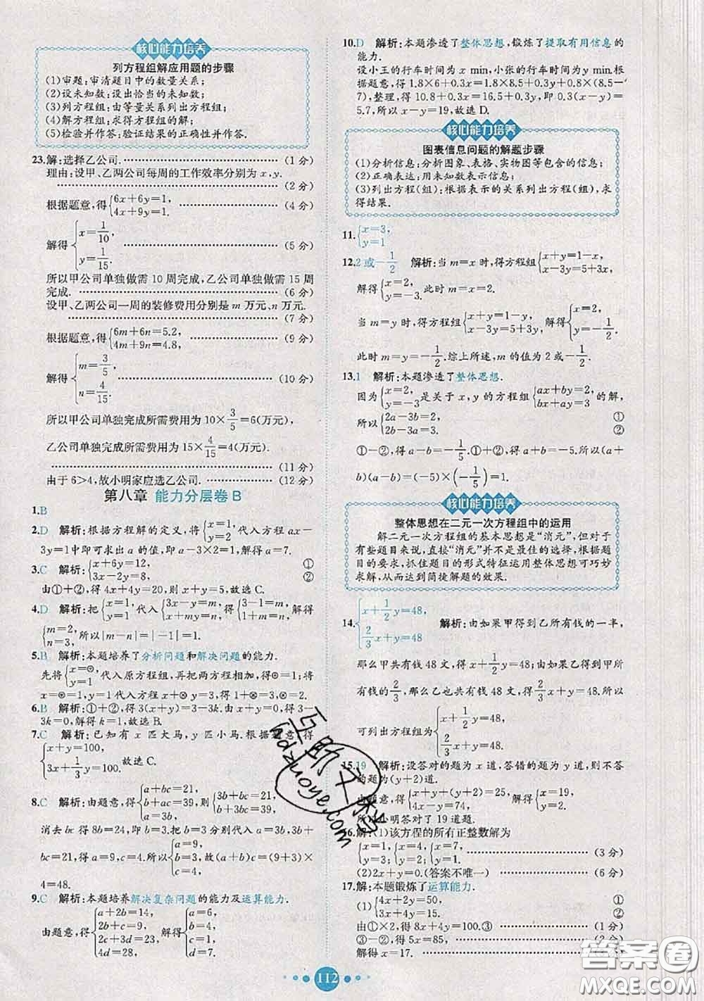 2020春課時練核心素養(yǎng)卷初中同步達標測試卷七年級數(shù)學下冊答案