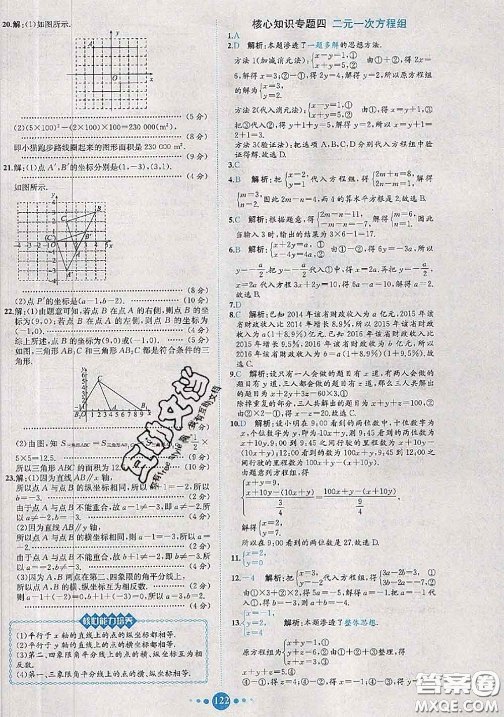 2020春課時練核心素養(yǎng)卷初中同步達標測試卷七年級數(shù)學下冊答案