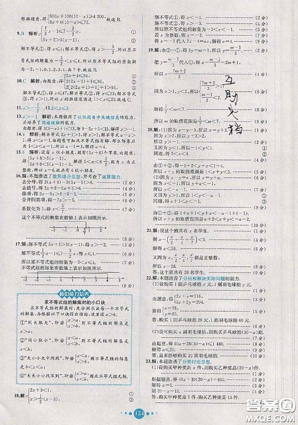 2020春課時練核心素養(yǎng)卷初中同步達標測試卷七年級數(shù)學下冊答案