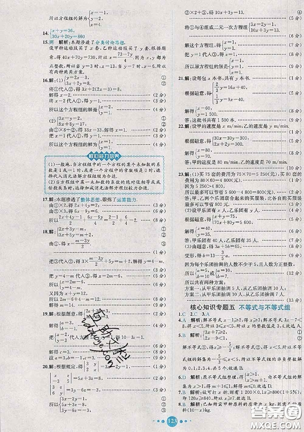 2020春課時練核心素養(yǎng)卷初中同步達標測試卷七年級數(shù)學下冊答案